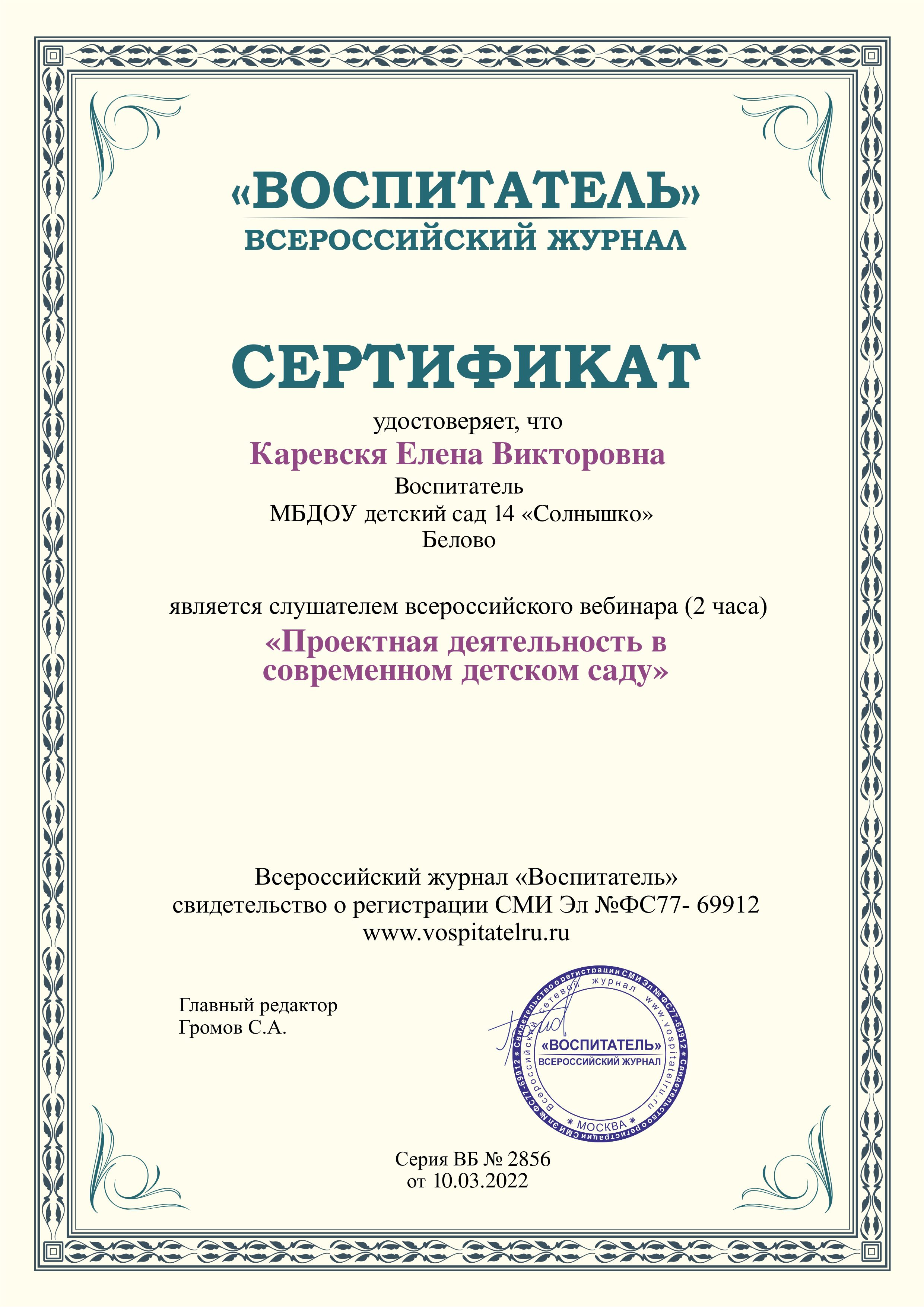 ВЕБИНАР МАРТ.png